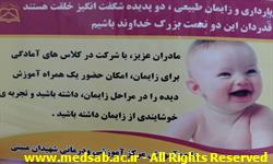 برنامه دوره آموزشی آمادگی برای زایمان مرکز آموزشی و درمانی شهیدان مبینی برنامه دوره آموزشی آمادگی برای زایمان مرکز آموزشی و درمانی شهیدان مبینی